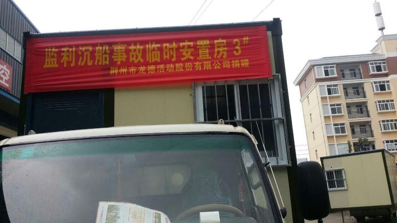 临时安置房.jpg 临时安置房.jpg