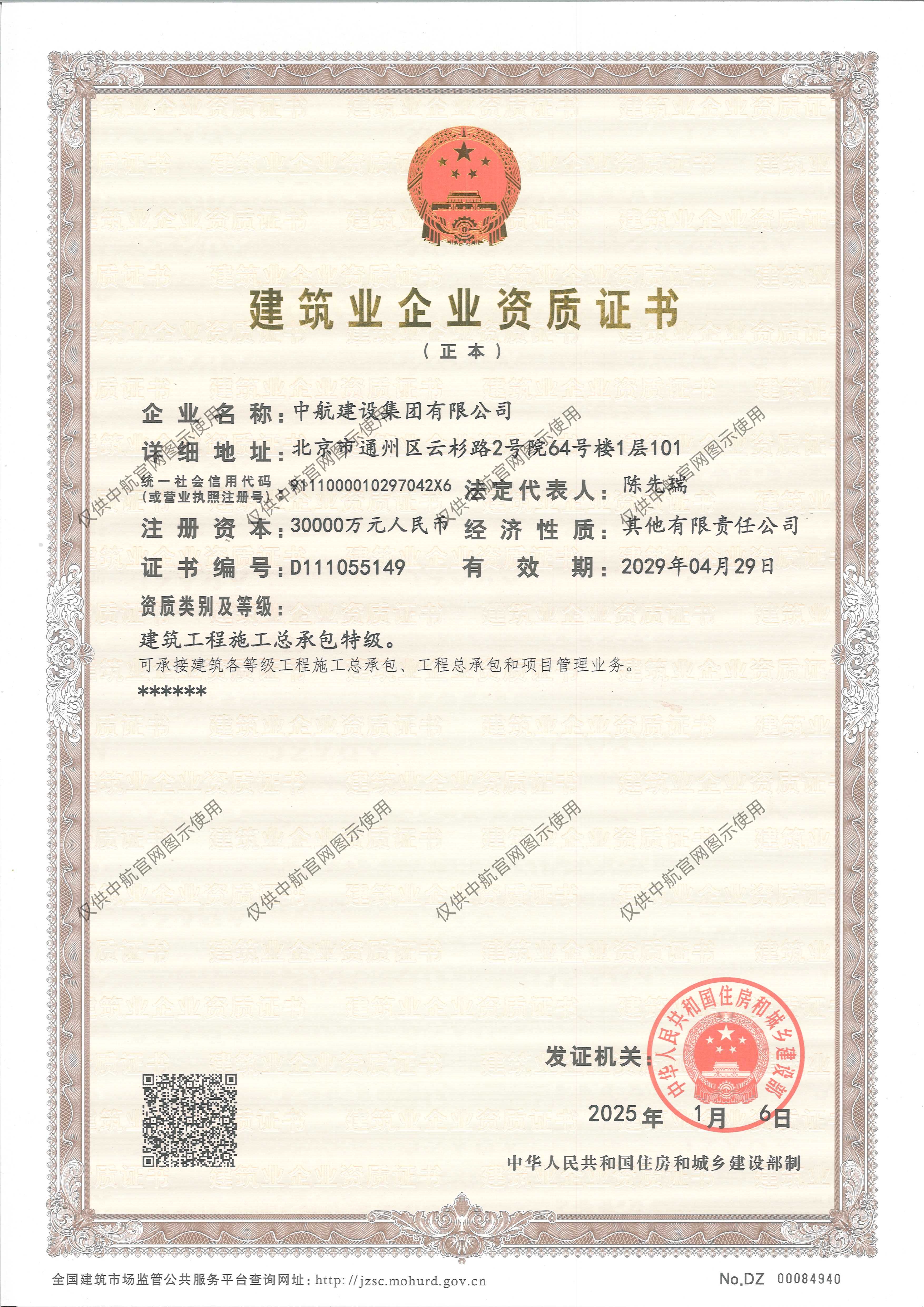 开云·官方站线上登录平台入口-开云(中国)
资质